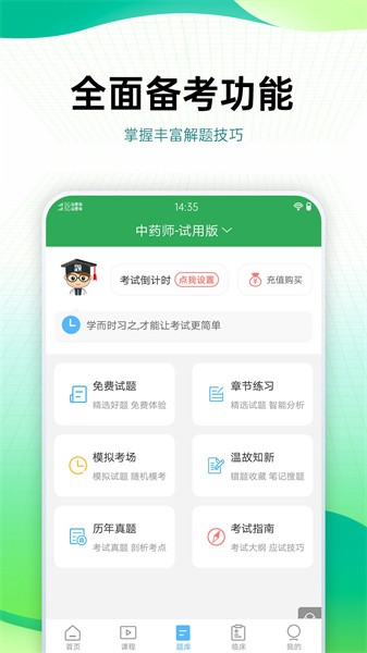 药学药师职称考试宝典题库 安卓版v73.0.0
